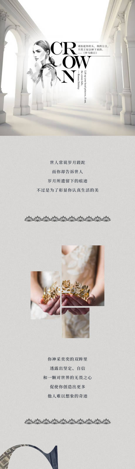 源文件下载【享设计】搜索编号：92060035828251568【罗马假日钻戒长图】