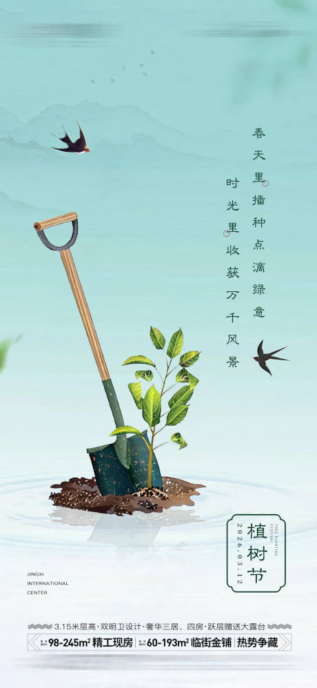 源文件下载【享设计】搜索编号：91640035685752833【植树节海报】