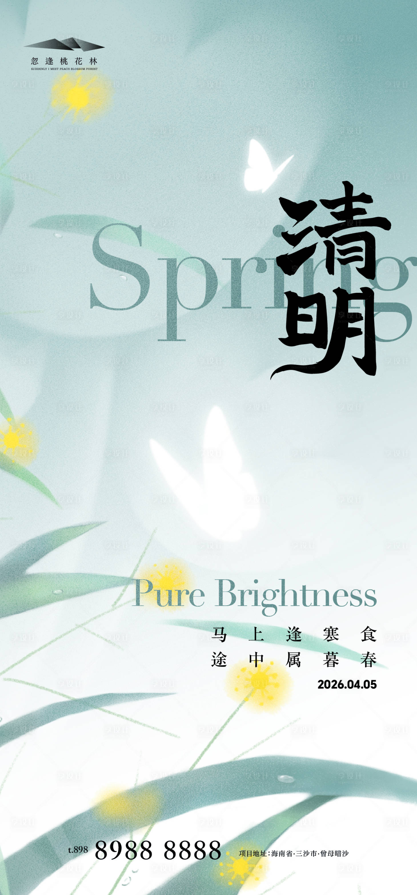 源文件下载【享设计】搜索编号：56690035916038142【清明海报】