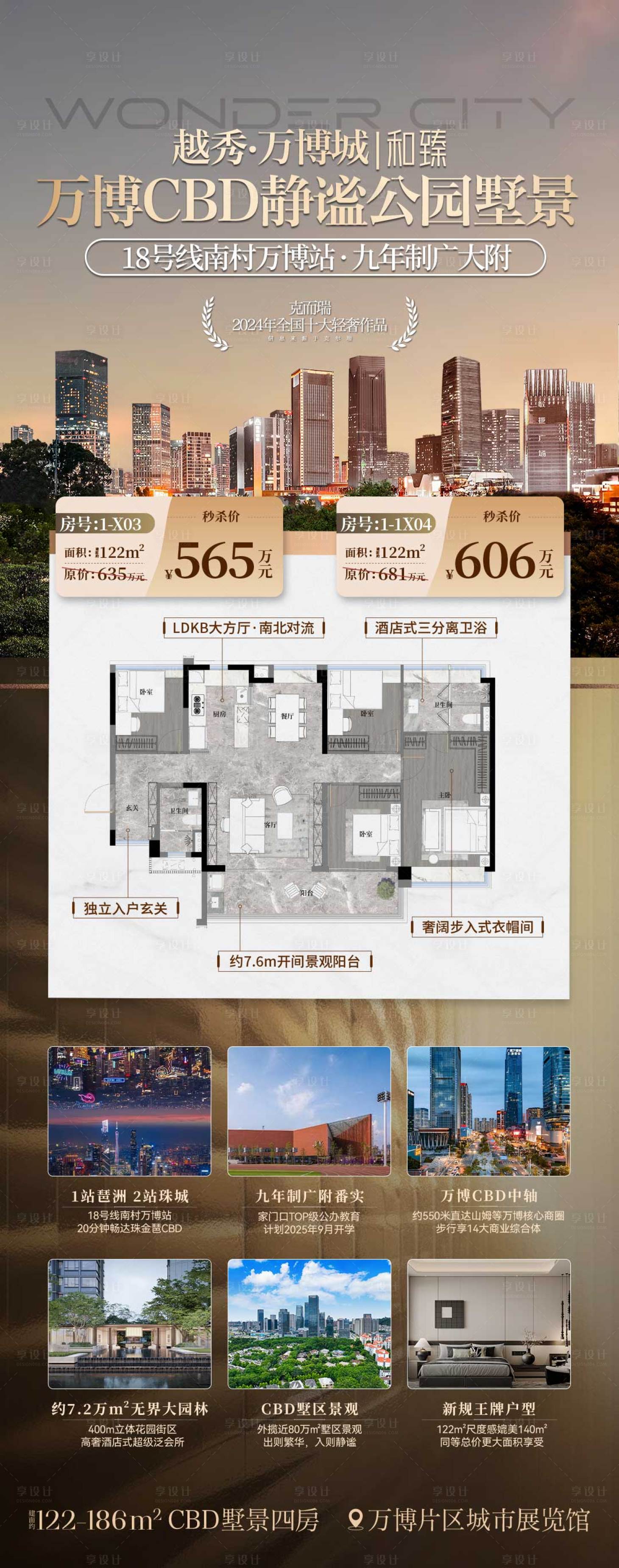 源文件下载【享设计】搜索编号：31350035664168941【地产价值点展架】