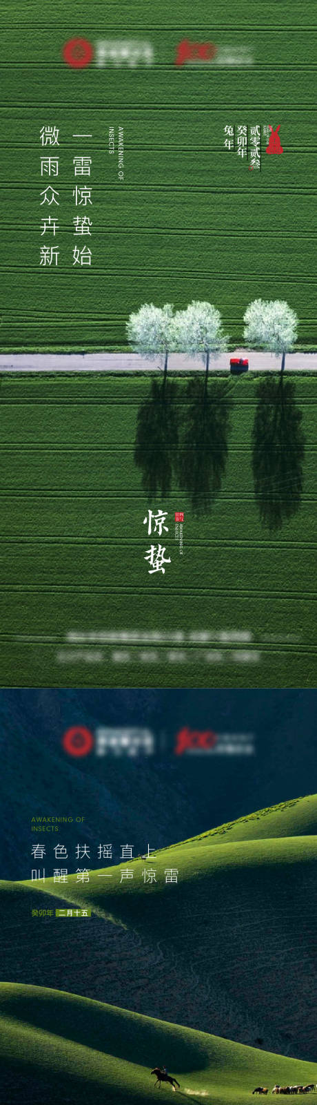 源文件下载【享设计】搜索编号：15090035663229991【春天惊蛰 】