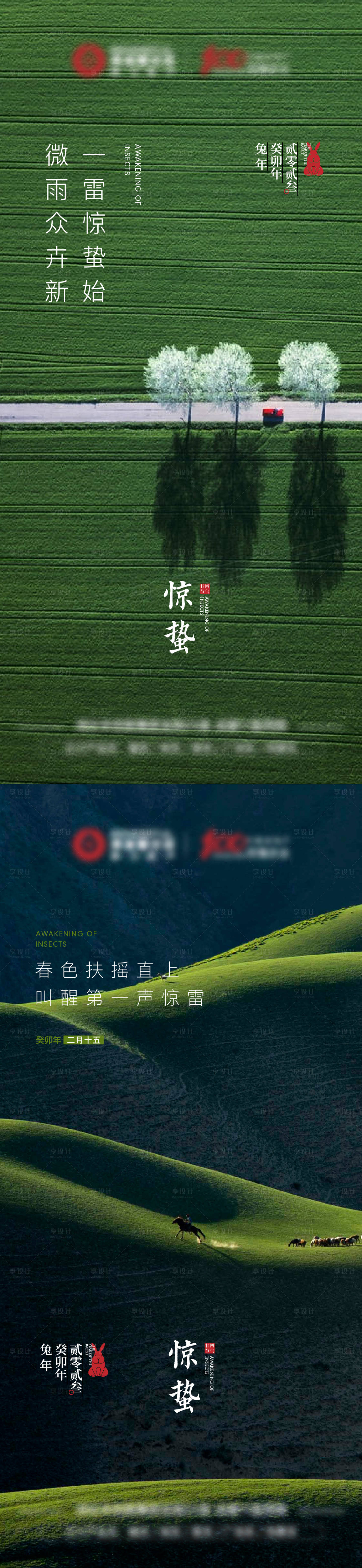 源文件下载【享设计】搜索编号：15090035663229991【春天惊蛰 】