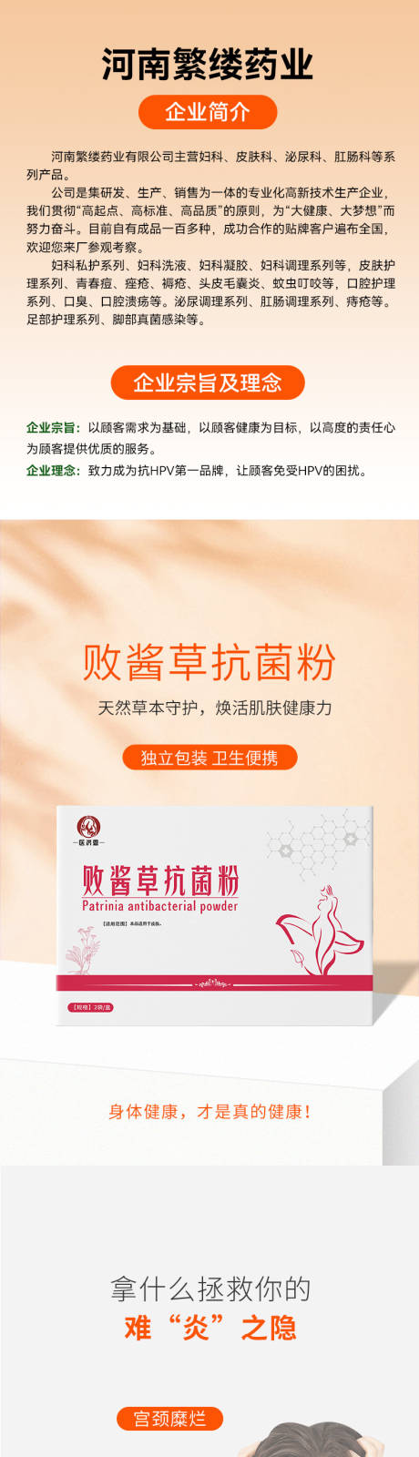 源文件下载【享设计】搜索编号：98590036075452894【败酱草抑菌粉详情页 】