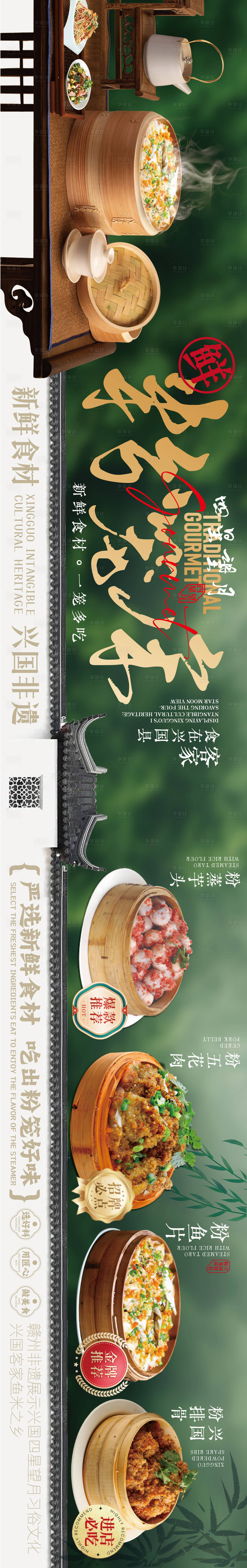 源文件下载【享设计】搜索编号：71420035983711203【赣南美食兴国粉笼床特色海报】