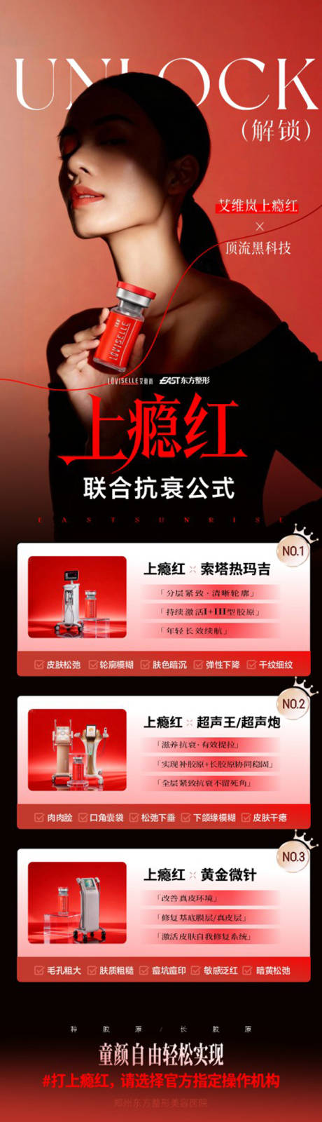 源文件下载【享设计】搜索编号：55520036099643309【上瘾红联合抗衰详情页】