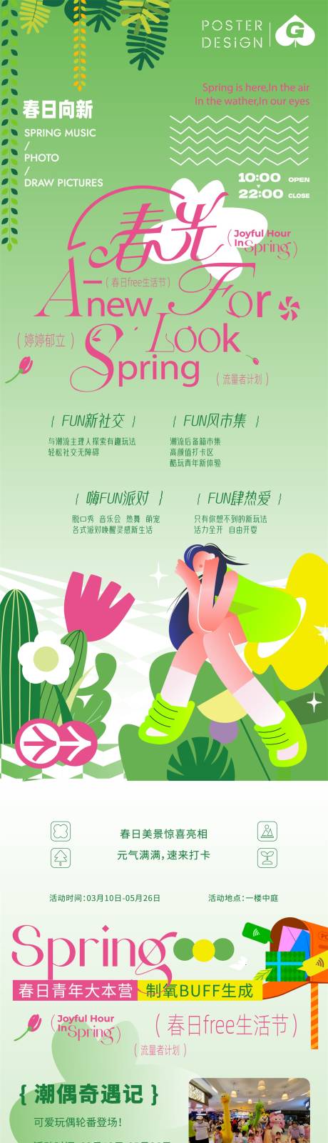 源文件下载【享设计】搜索编号：29860036077925761【春日插画长图 】