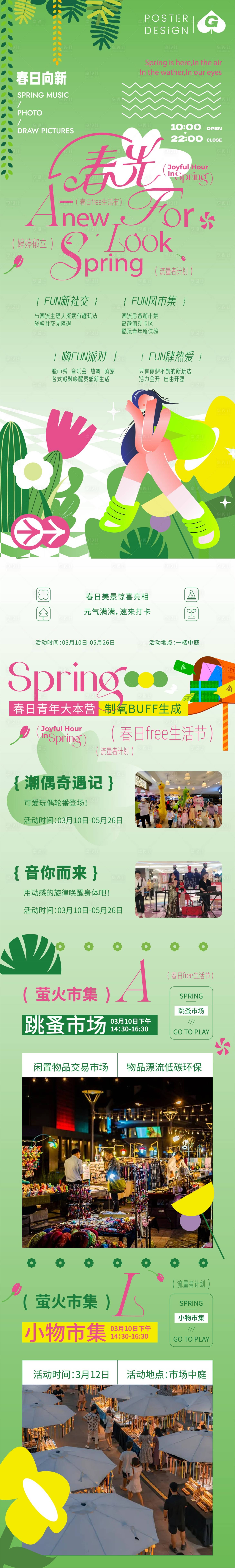 源文件下载【享设计】搜索编号：29860036077925761【春日插画长图 】