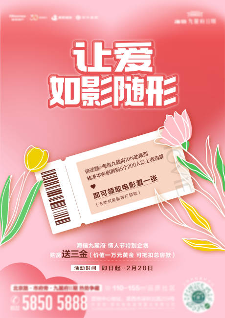 源文件下载【享设计】搜索编号：61320036018831569【情人节观影海报】
