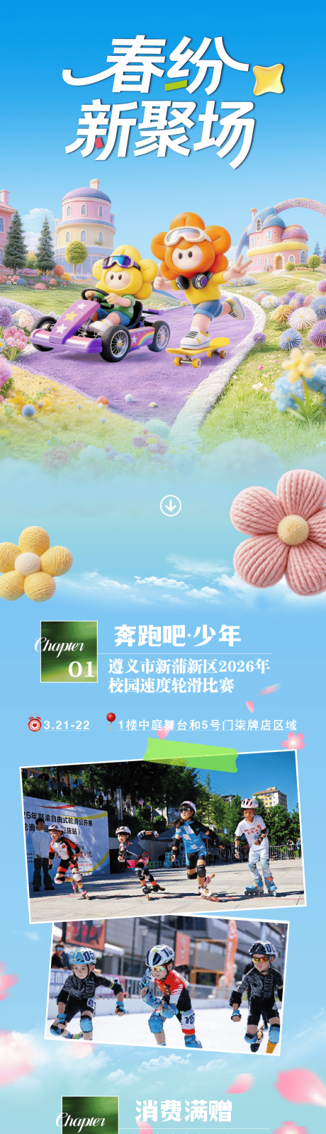 源文件下载【享设计】搜索编号：21120035997216618【商场春日活动长图】