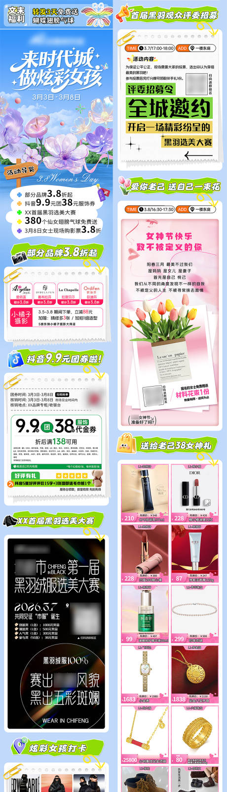 源文件下载【享设计】搜索编号：59310035643043924【女神节微信长图】