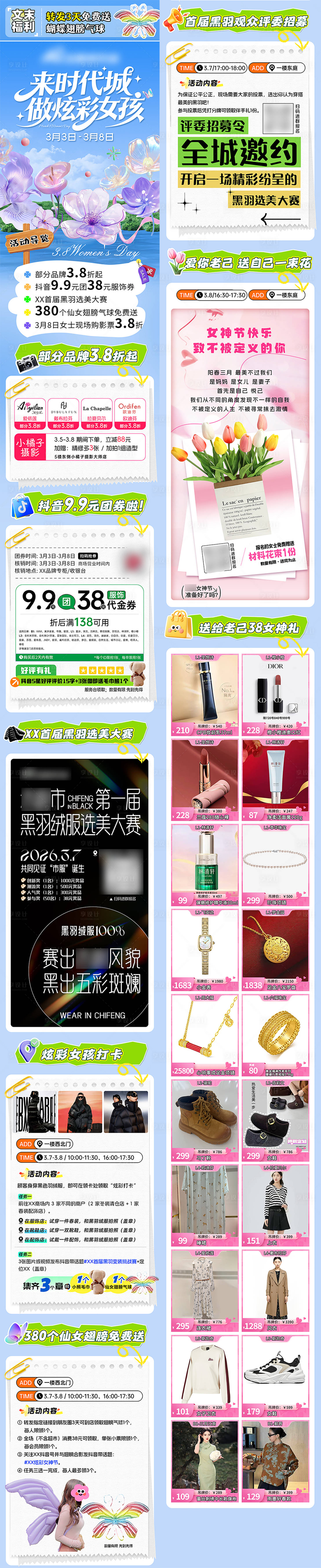 源文件下载【享设计】搜索编号：59310035643043924【女神节微信长图】