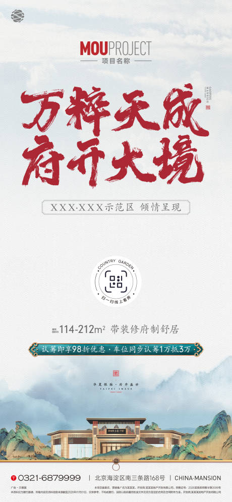 源文件下载【享设计】搜索编号：42490036077694679【中式府系示范区开放海报】