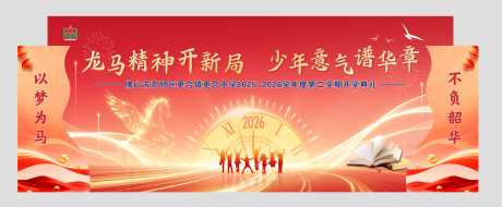 源文件下载【享设计】搜索编号：52550035704088348【春季开学主画面】