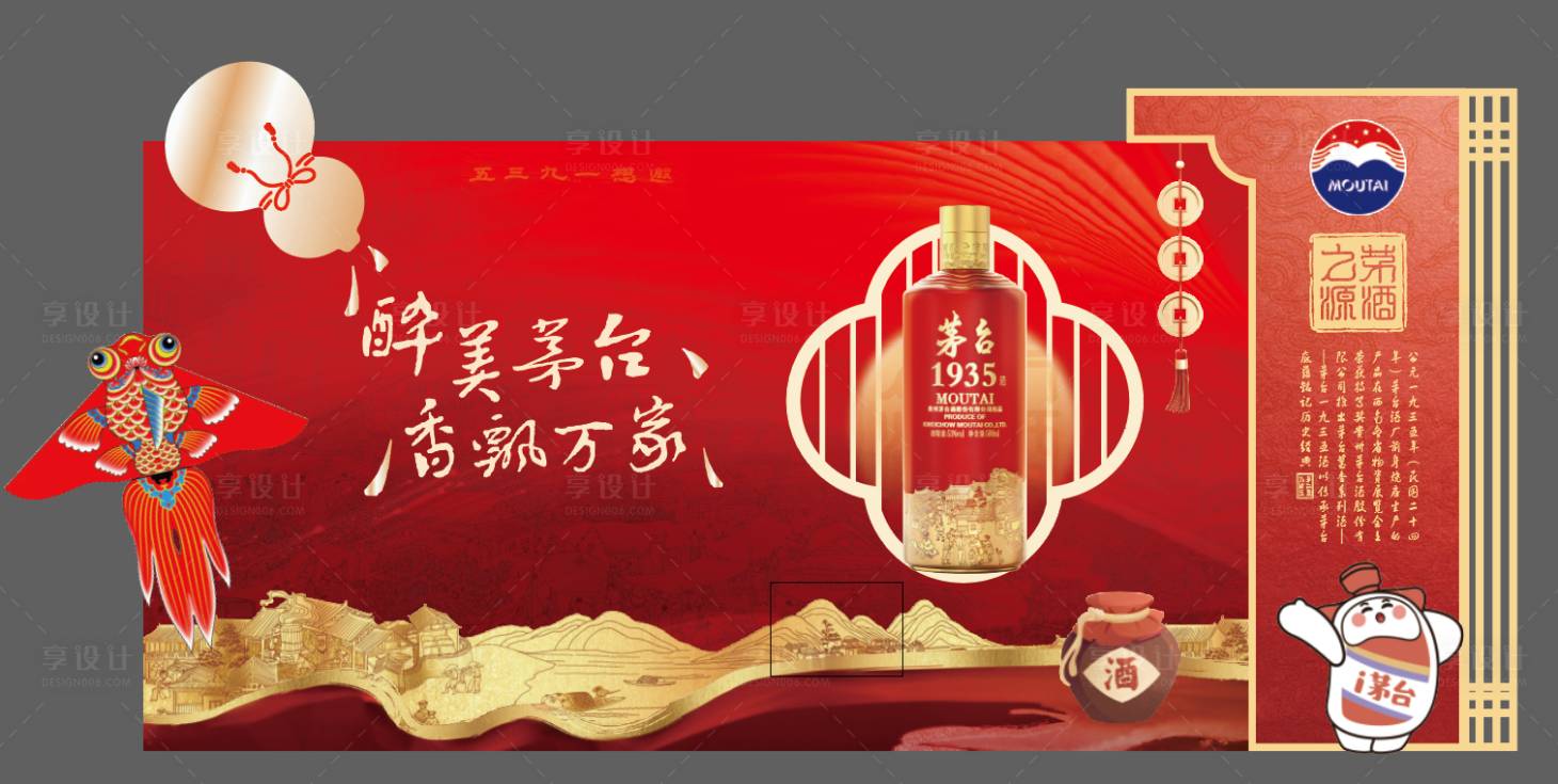 源文件下载【享设计】搜索编号：88410035664628507【茅台1935春季红色国风美陈】