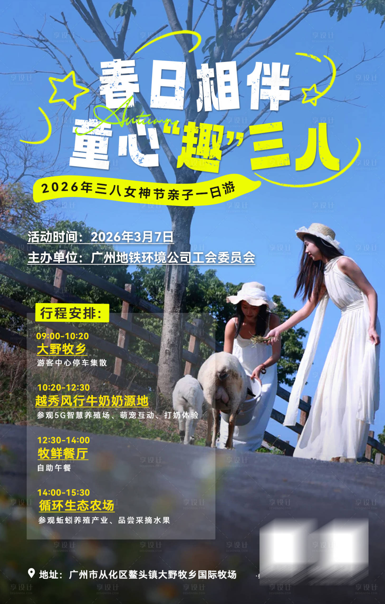 源文件下载【享设计】搜索编号：84610035930639700【夏季家庭亲子出行海报】