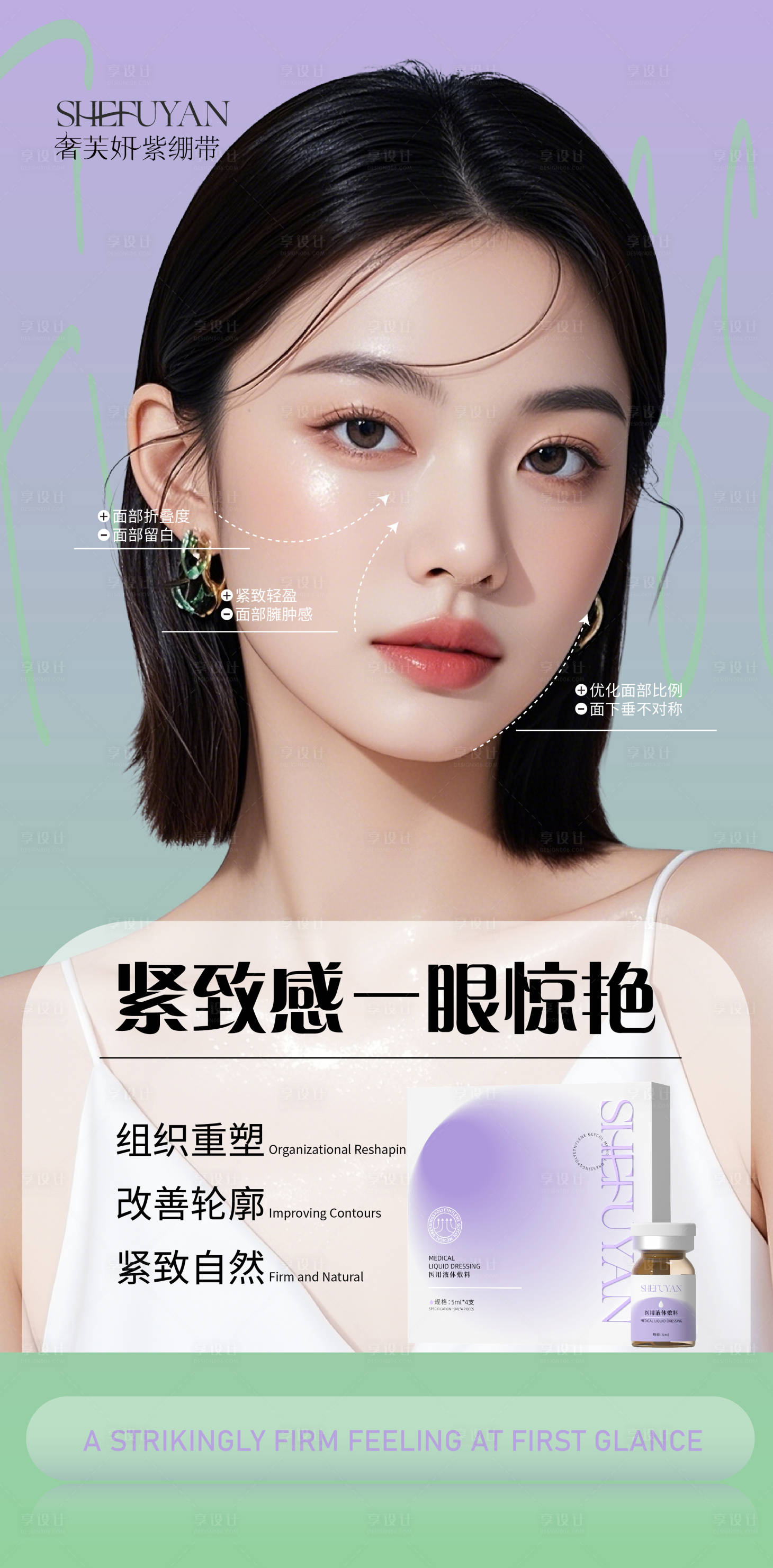 源文件下载【享设计】搜索编号：26160035652287766【医美提升线雕水光海报早安图】