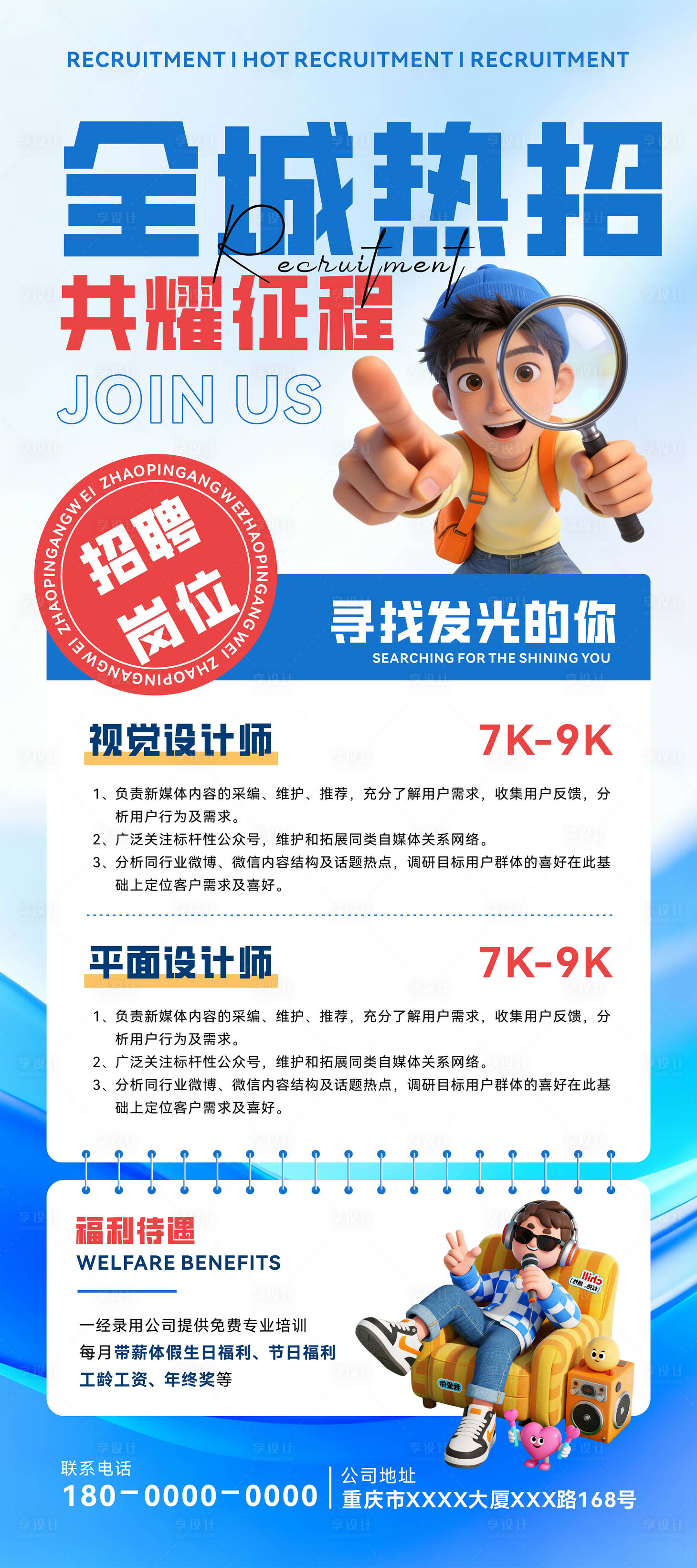 源文件下载【享设计】搜索编号：31680035619555331【招聘展架】
