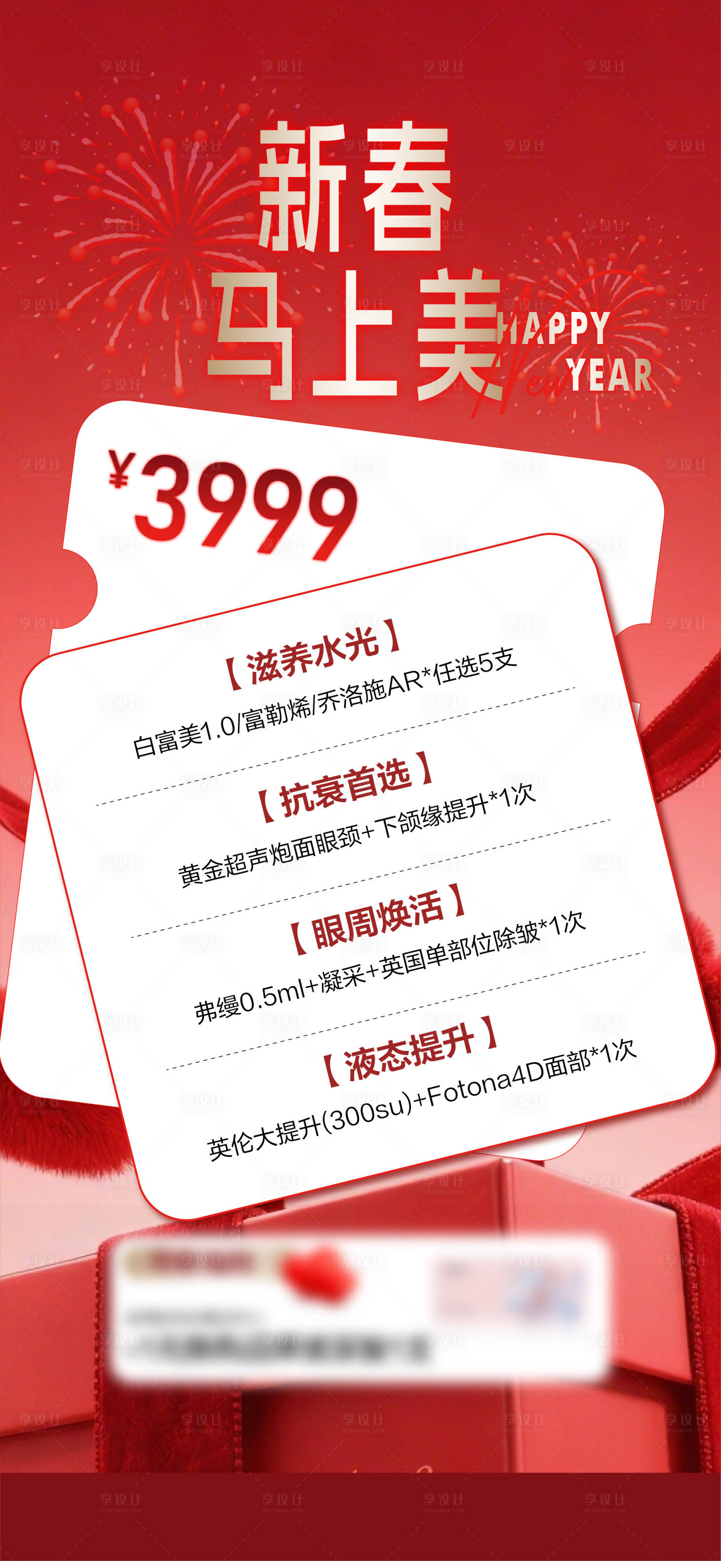 源文件下载【享设计】搜索编号：38670035605036069【医美美业私密腋臭新年】