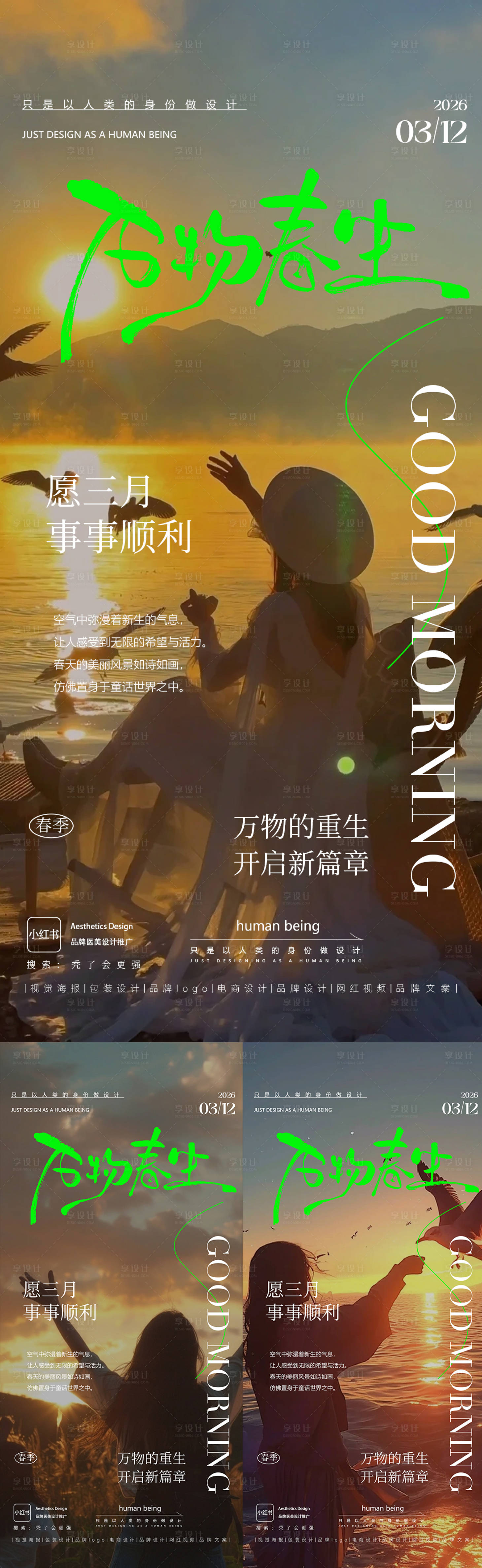 源文件下载【享设计】搜索编号：16030035804504461【早安图海报】