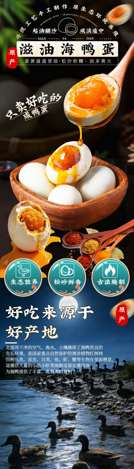 源文件下载【享设计】搜索编号：23830035819623833【咸鸭蛋】