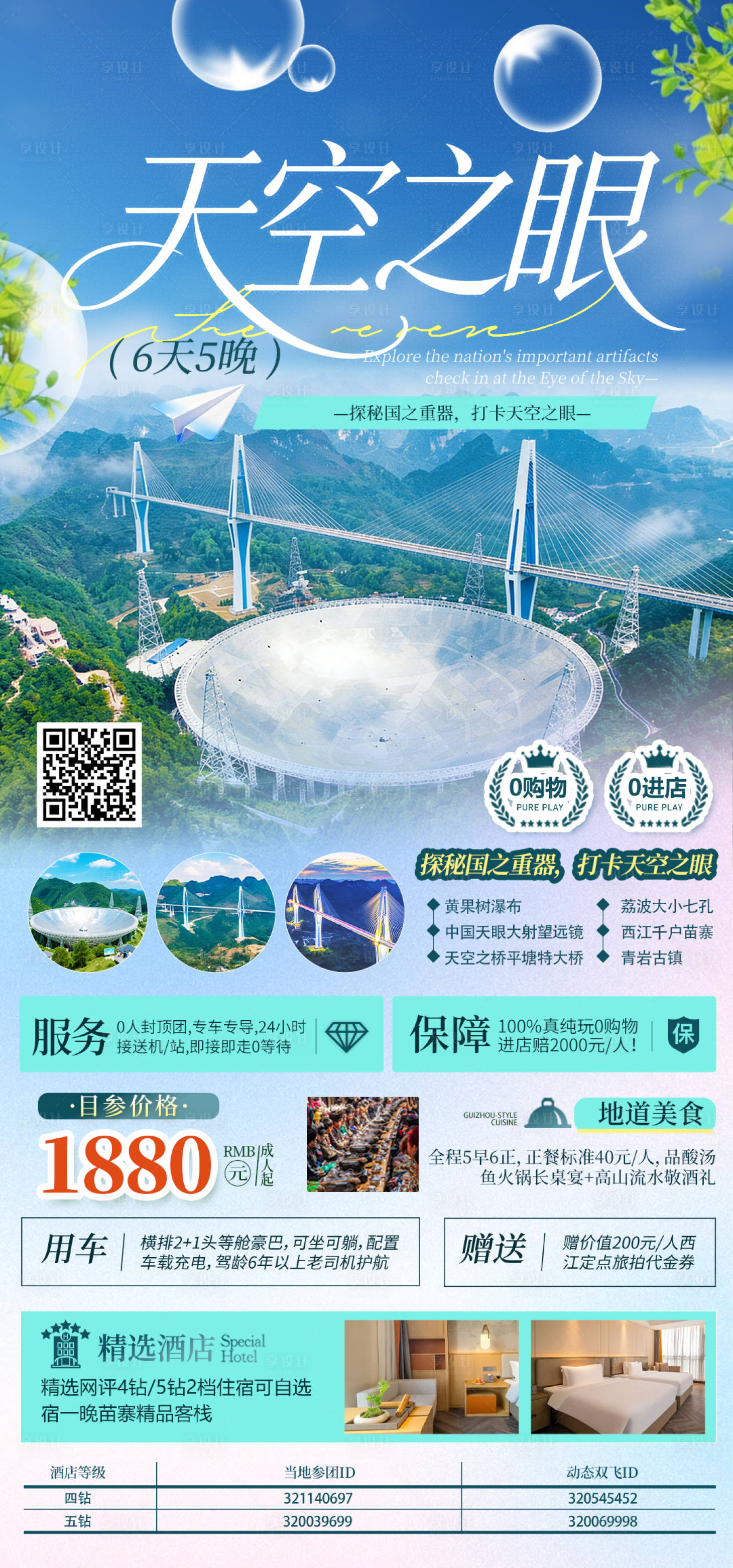 源文件下载【享设计】搜索编号：75680035812252310【天空之眼】