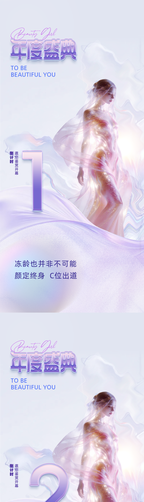 源文件下载【享设计】搜索编号：41930036112754924【医美倒计时促销海报】