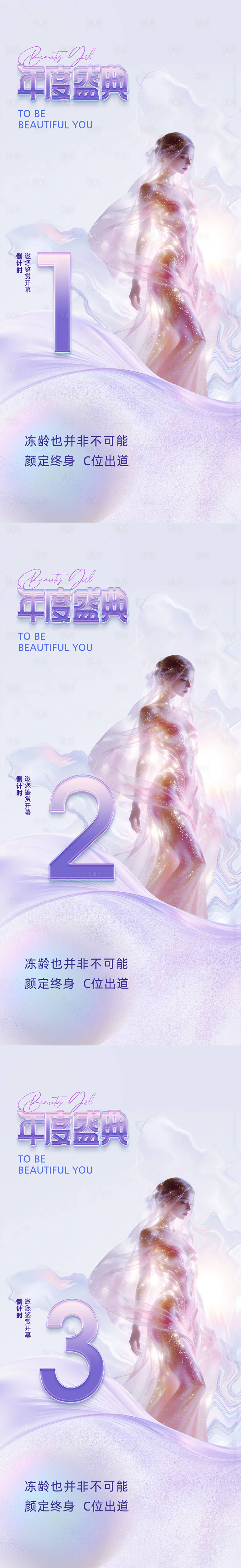 源文件下载【享设计】搜索编号：41930036112754924【医美倒计时促销海报】