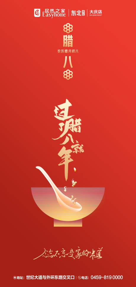 源文件下载【享设计】搜索编号：80650035683542706【腊八】