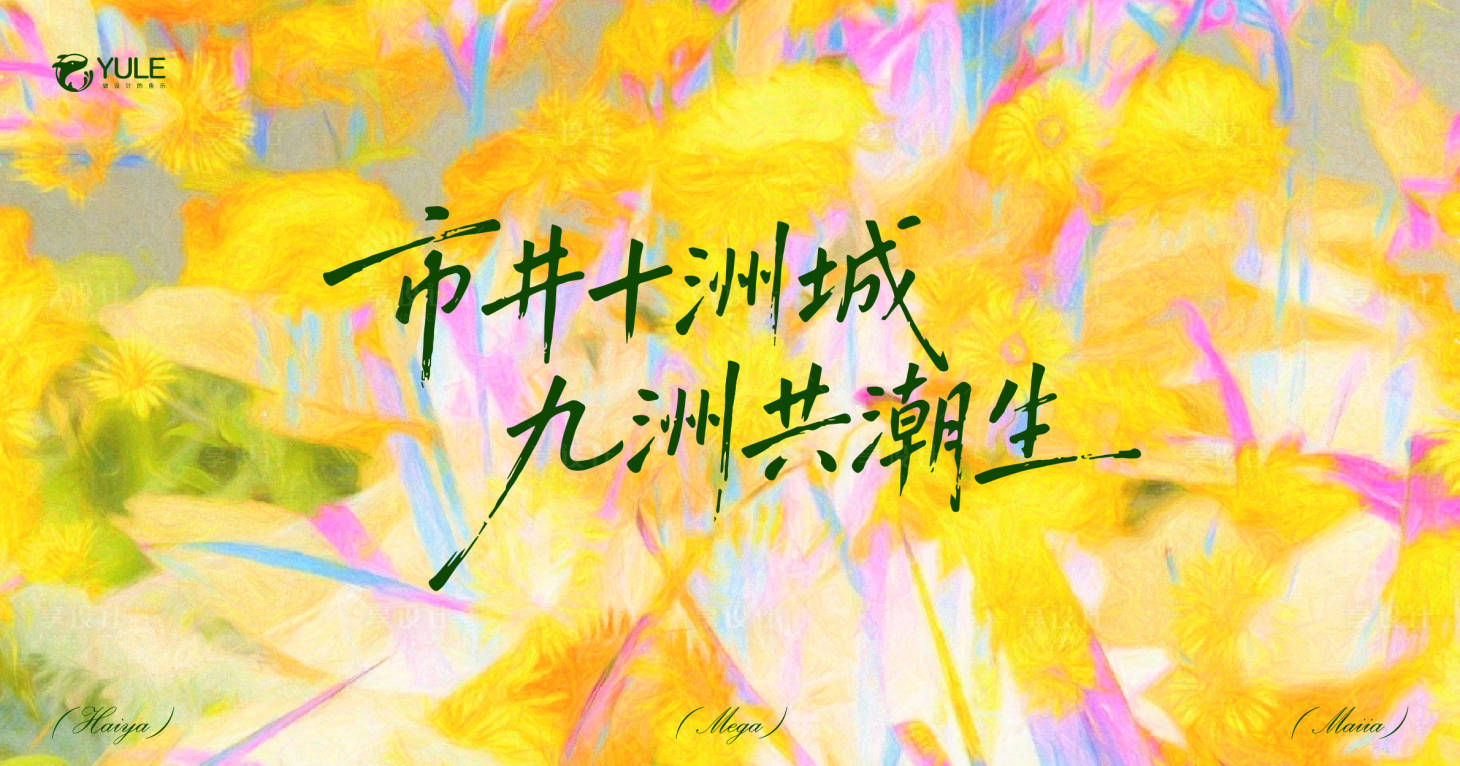 源文件下载【享设计】搜索编号：37060035778948420【春日潮有趣】