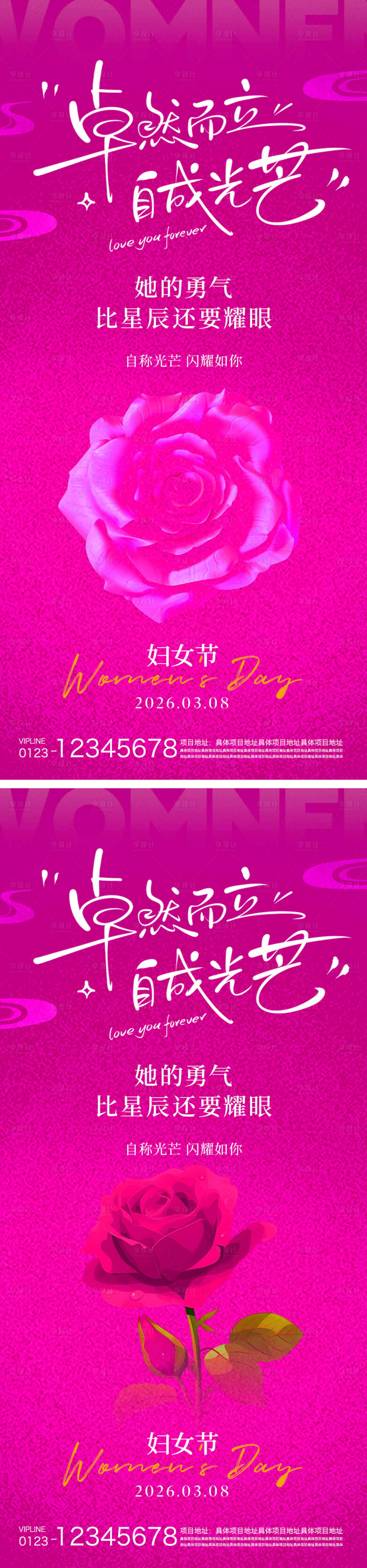 源文件下载【享设计】搜索编号：62890035651819919【妇女节海报】