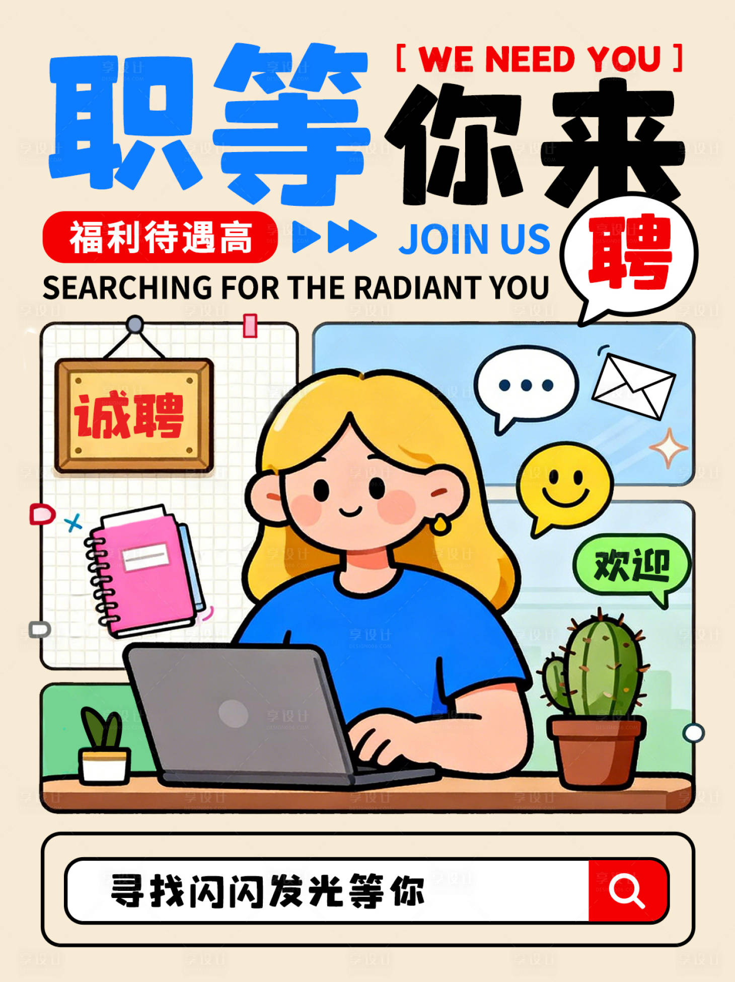 源文件下载【享设计】搜索编号：26970035728447235【招聘海报】