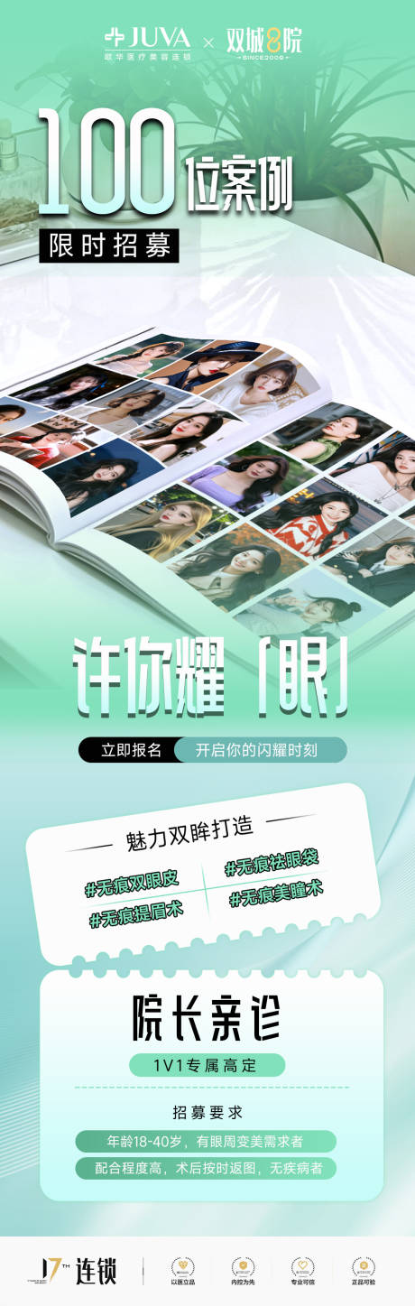 源文件下载【享设计】搜索编号：36840035790839077【案例招募海报长图通知模特打版】