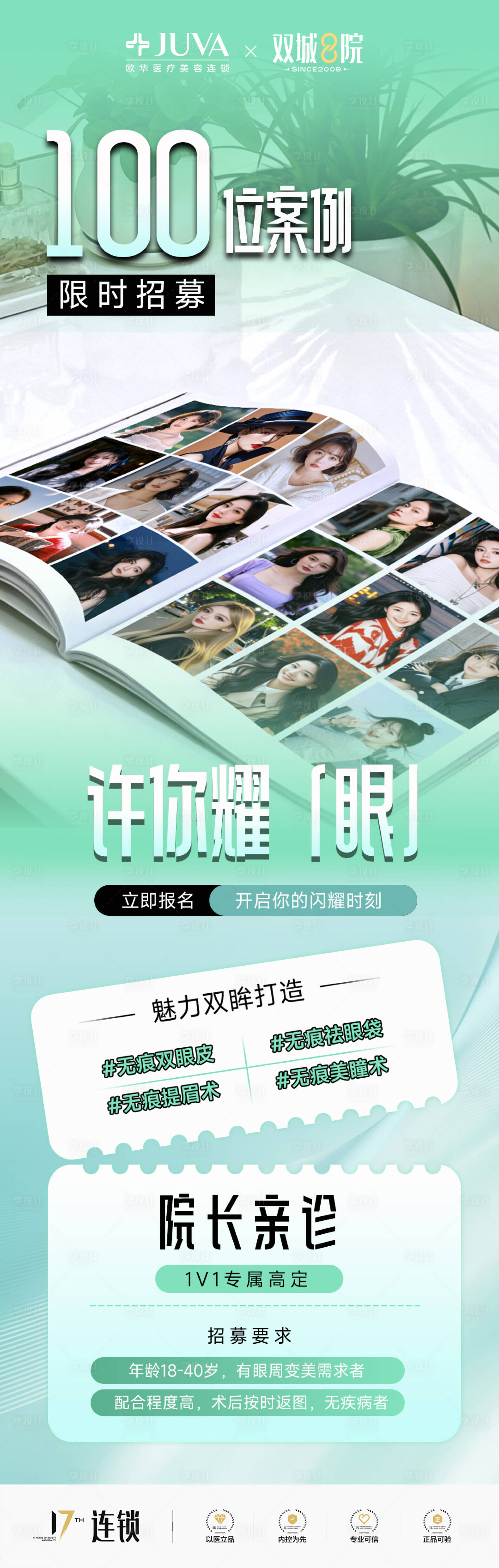 源文件下载【享设计】搜索编号：36840035790839077【案例招募海报长图通知模特打版】