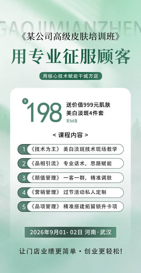 源文件下载【享设计】搜索编号：48420036099111149【医美培训沙龙会邀请函海报】