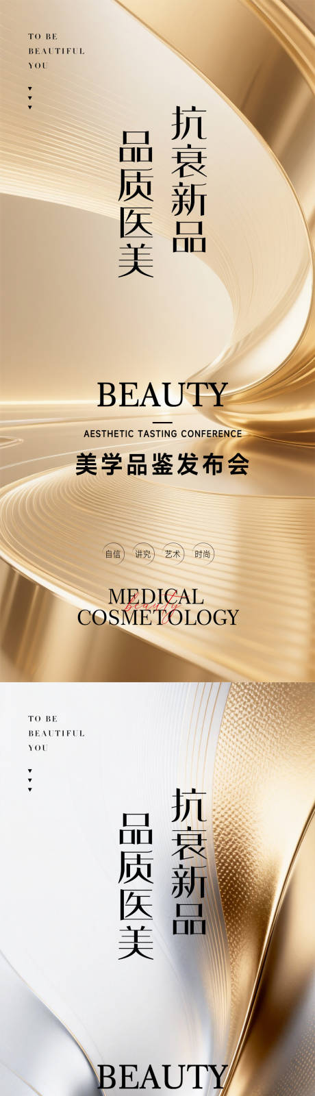 源文件下载【享设计】搜索编号：48140035846463212【医美邀请函海报】