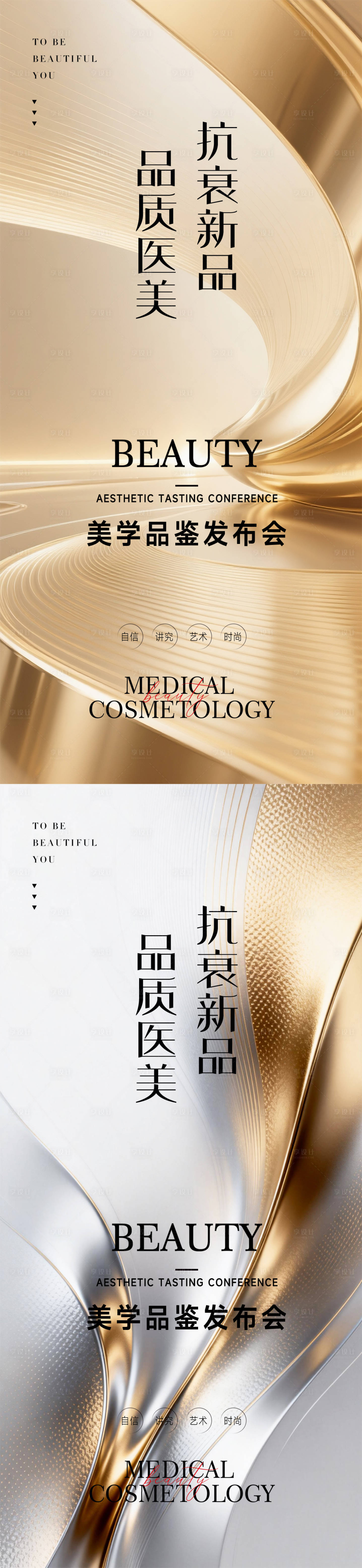 源文件下载【享设计】搜索编号：48140035846463212【医美邀请函海报】