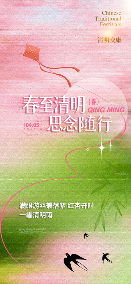 源文件下载【享设计】搜索编号：50460035838959131【清明节】