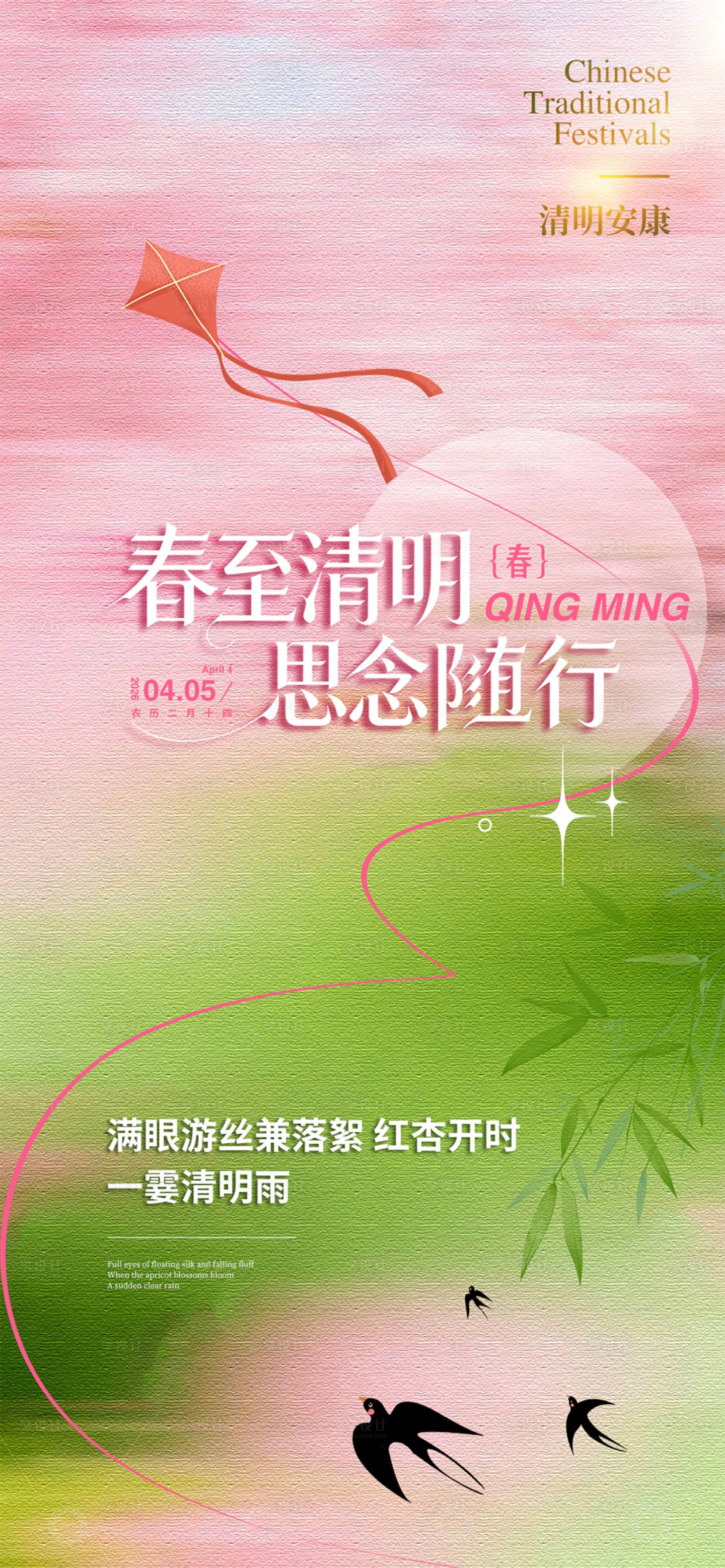 源文件下载【享设计】搜索编号：50460035838959131【清明节】