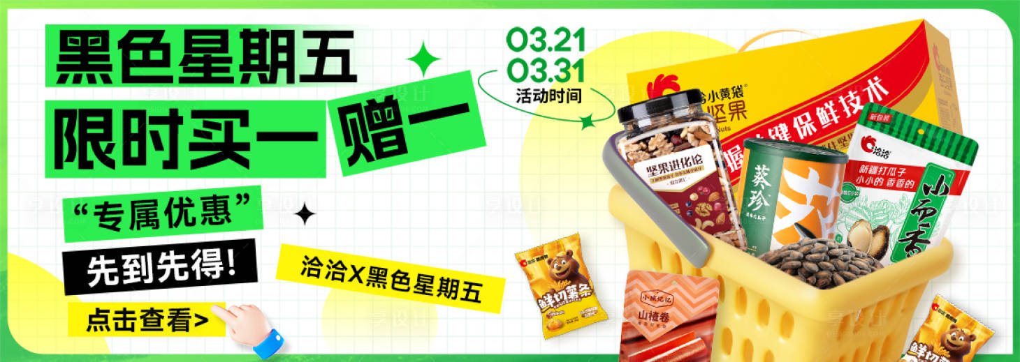 源文件下载【享设计】搜索编号：21230036018691321【电商banner】