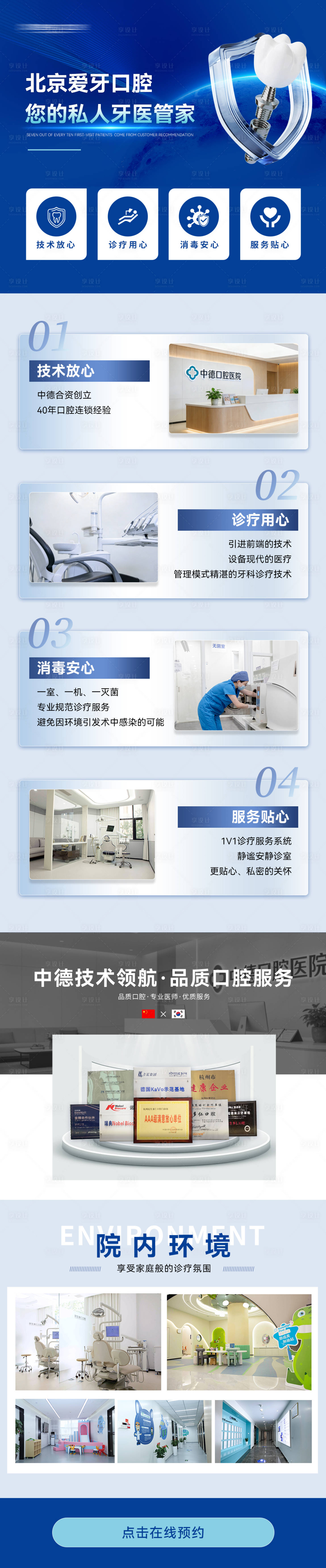 源文件下载【享设计】搜索编号：18010035939285636【口腔医院介绍美团详情页】