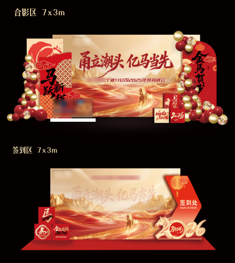 源文件下载【享设计】搜索编号：55080035706675685【年会合影签到】