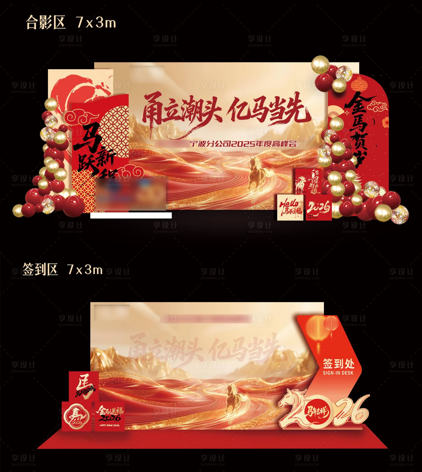 源文件下载【享设计】搜索编号：55080035706675685【年会合影签到】