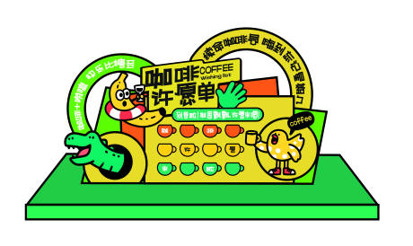 源文件下载【享设计】搜索编号：77270035804955519【咖啡宣传促销互动打卡活动美陈】