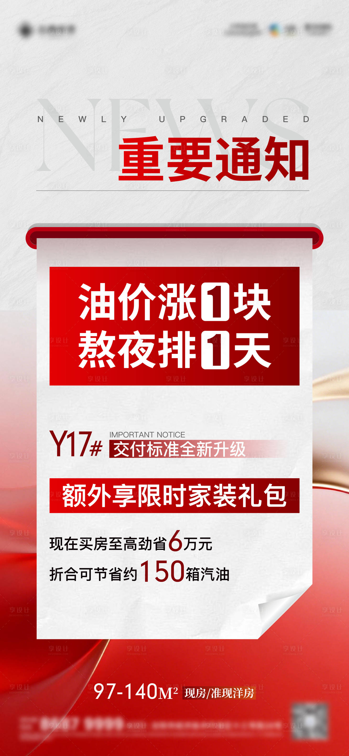 源文件下载【享设计】搜索编号：36270035961627518【政策海报】