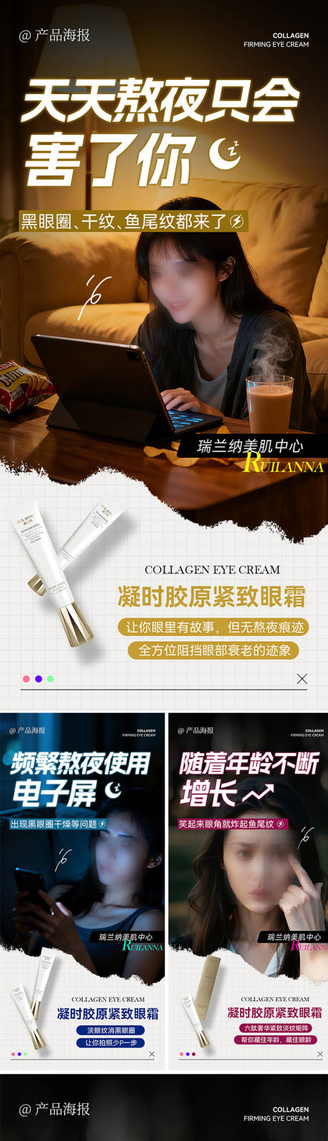 源文件下载【享设计】搜索编号：43580036094937703【胶原眼霜系列海报】