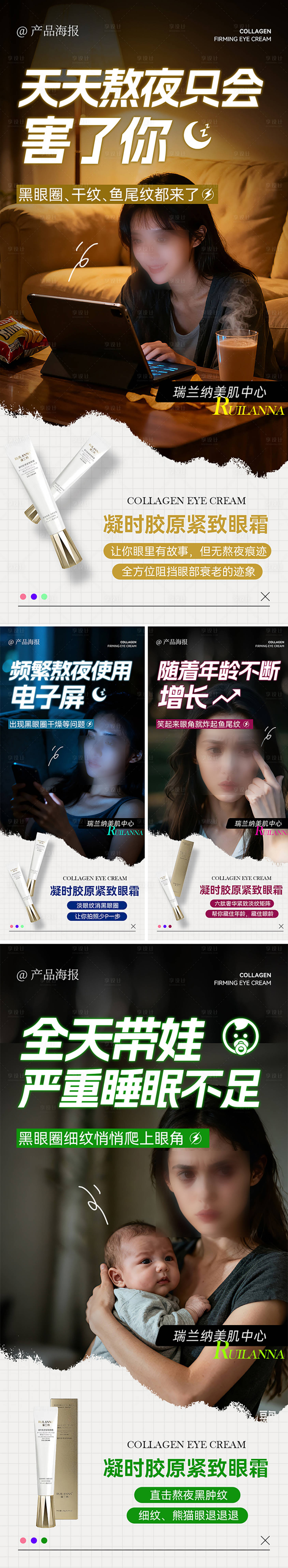 源文件下载【享设计】搜索编号：43580036094937703【胶原眼霜系列海报】