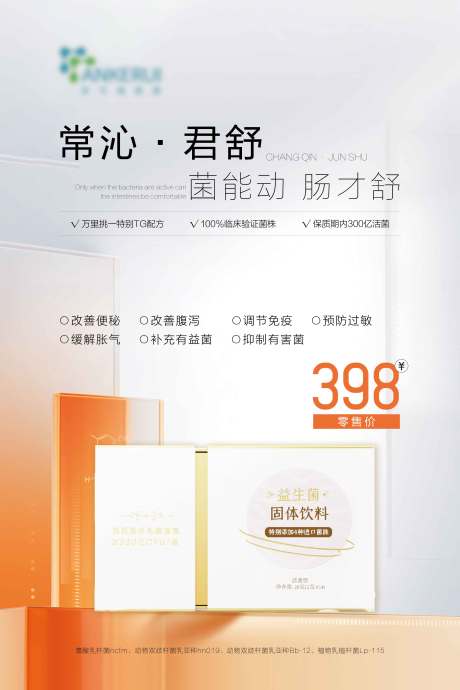 源文件下载【享设计】搜索编号：59740036001598162【益生菌介绍】