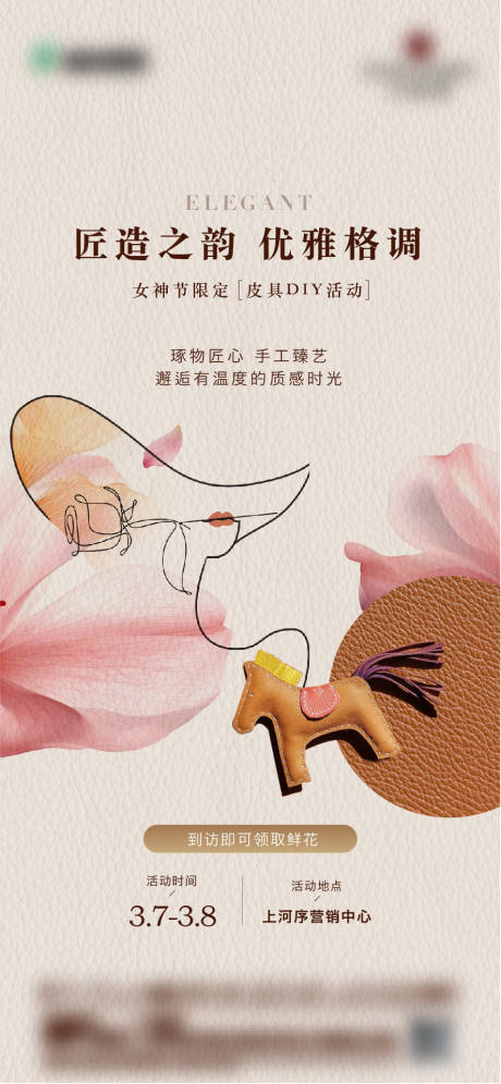 源文件下载【享设计】搜索编号：12210035690591371【女神节皮具活动海报】