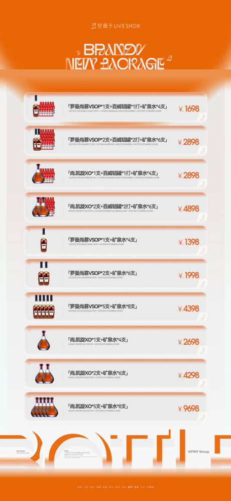源文件下载【享设计】搜索编号：83690036136651557【酒水套餐海报】