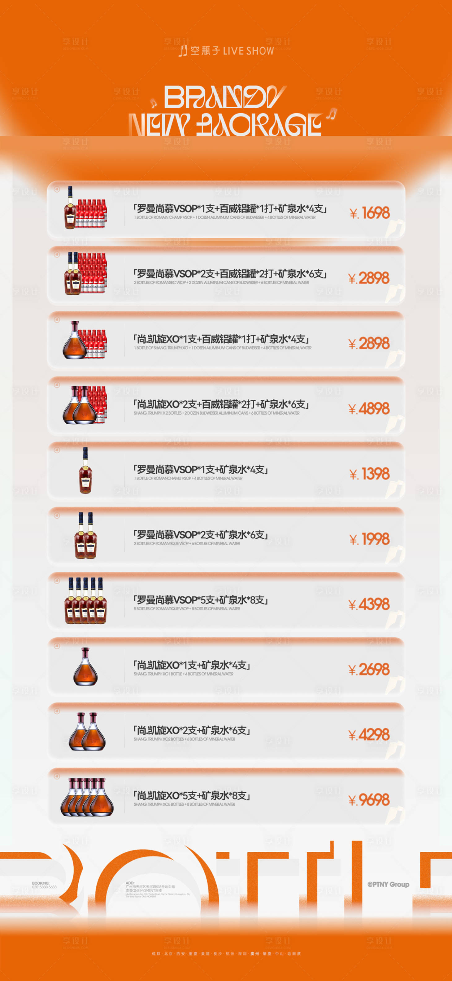 源文件下载【享设计】搜索编号：83690036136651557【酒水套餐海报】